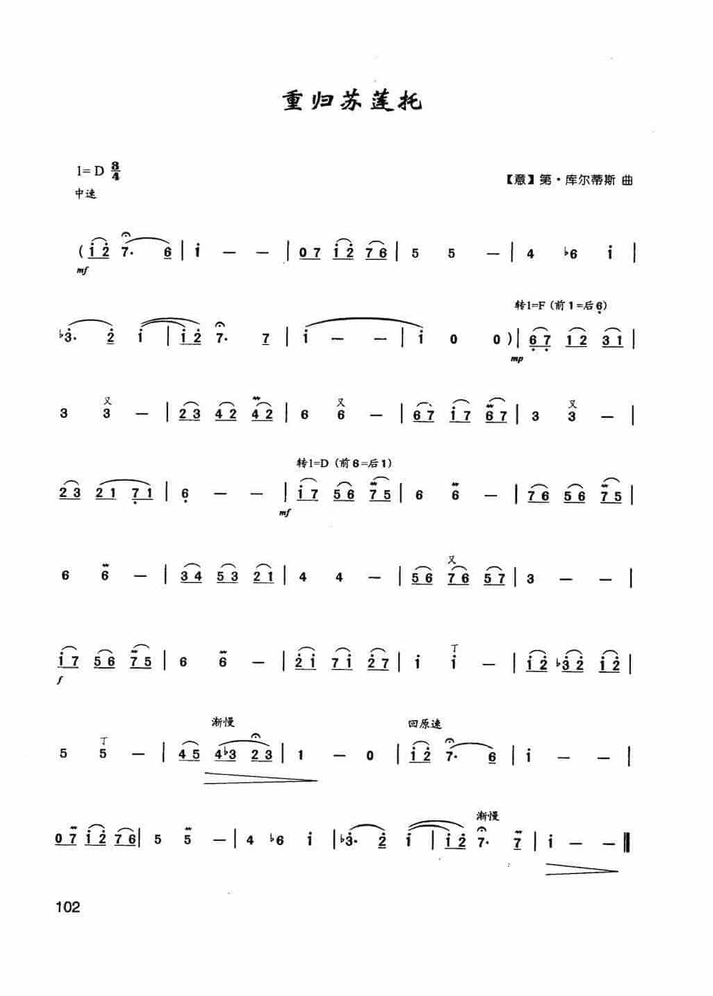 竹笛外国名曲《重归苏莲托》陈咏秋笛子曲_第1张