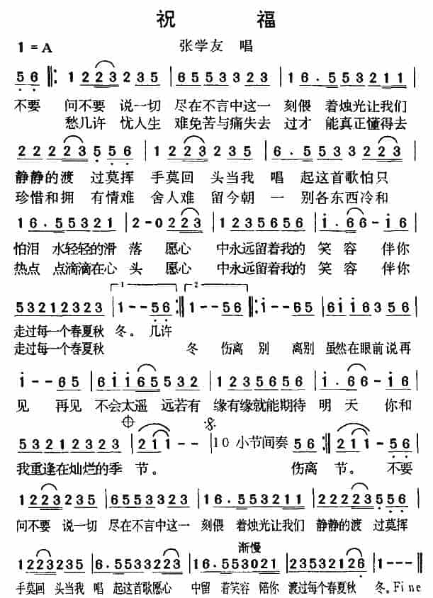 口琴简谱【祝福】_第1张