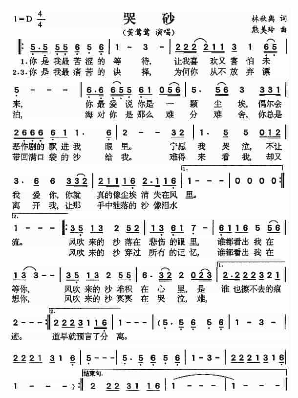 口琴简谱【哭砂】_第1张