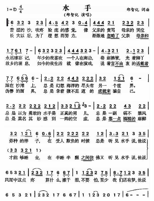 口琴简谱【水手】_第1张