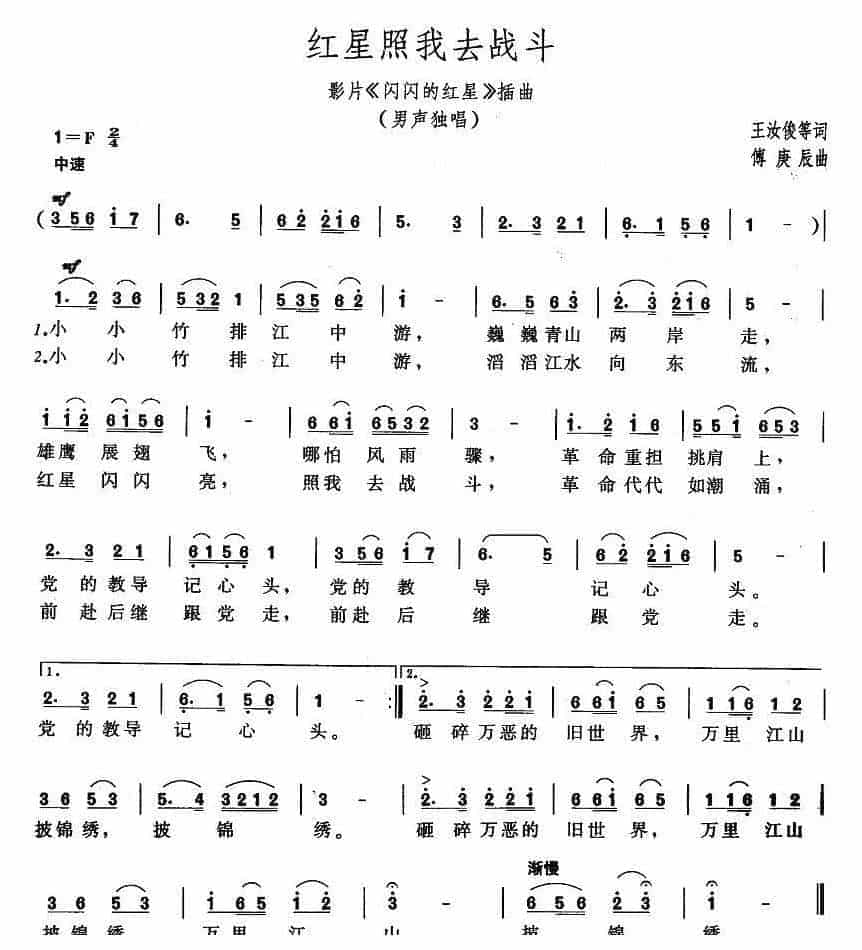 口琴简谱[红星照我去战斗]_第1张