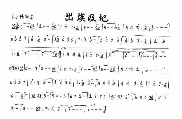 小号简谱【出埃及记】_第1张