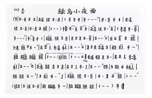 小号简谱【绿岛小夜曲】_第1张