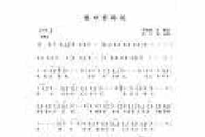 唢呐乐曲【想对爸妈说】