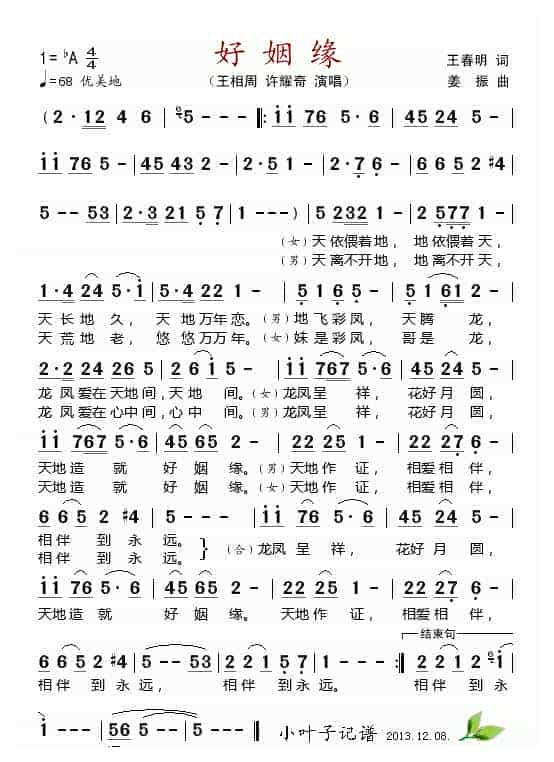 唢呐乐曲【好姻缘】_第1张