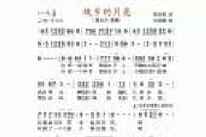唢呐曲[故乡的月亮]