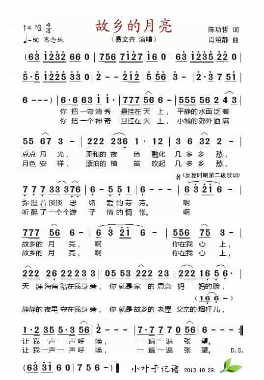 唢呐曲[故乡的月亮]_第1张