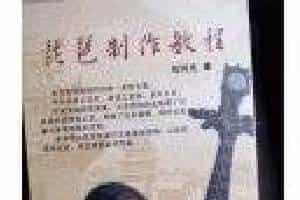 琵琶制作教程目录及简介 刘国光 著