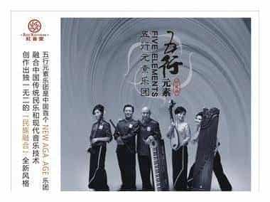 五行元素乐团 茉莉花简介_第1张