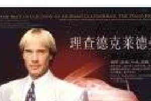 理查德.克莱德曼(Richard Clayderman)演奏-我有一个梦想(I have a dream)介绍