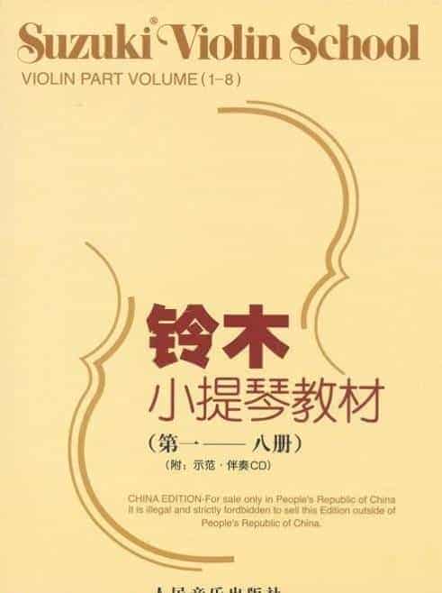 铃木小提琴教材介绍_第1张