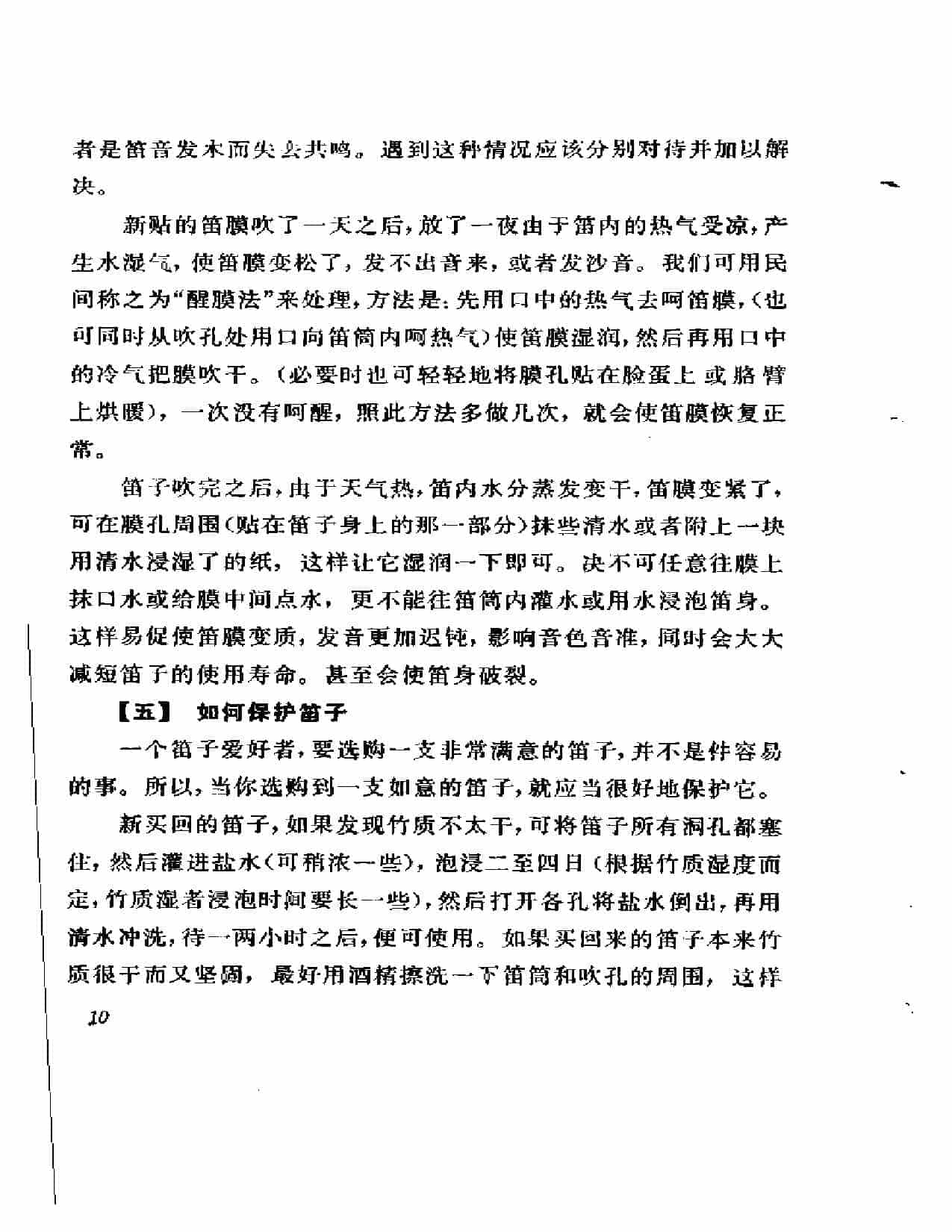 笛子的鉴别、修理、制作和保护_第8张
