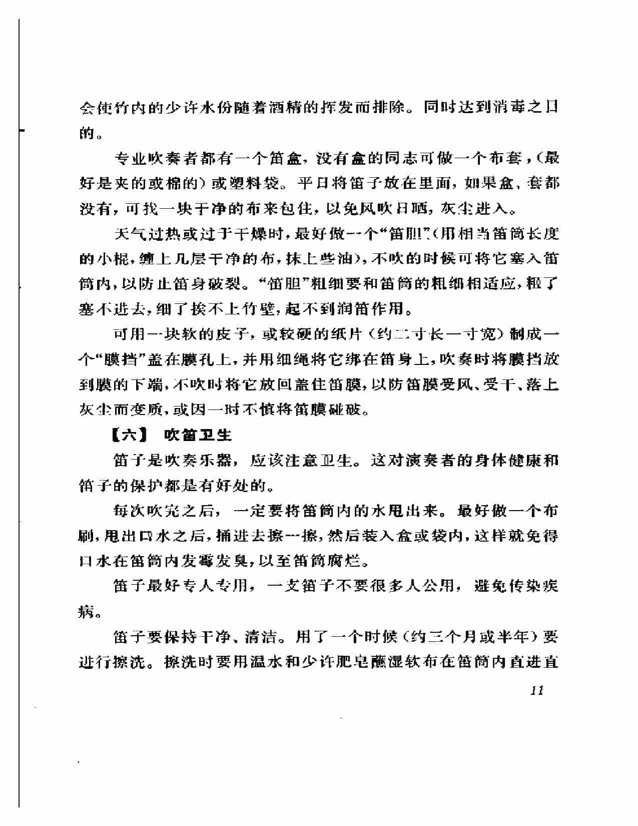 笛子的鉴别、修理、制作和保护_第9张