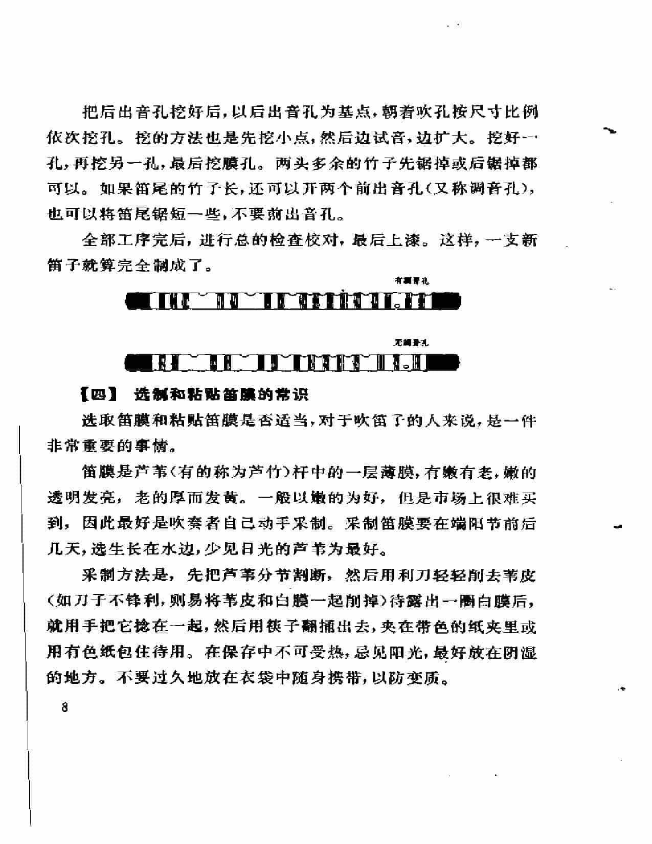 笛子的鉴别、修理、制作和保护_第6张