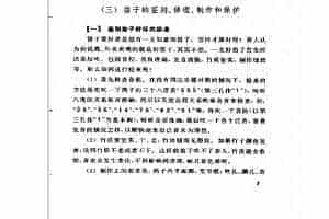 笛子的鉴别、修理、制作和保护