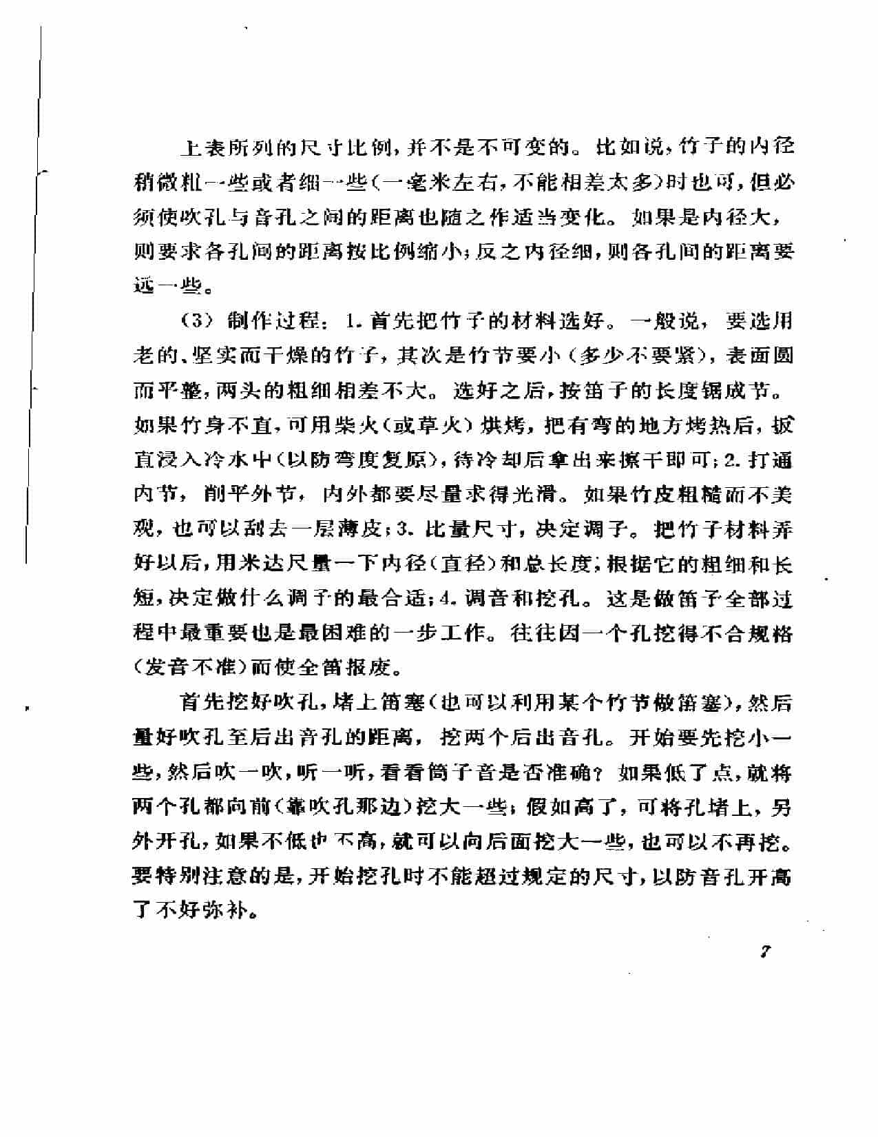 笛子的鉴别、修理、制作和保护_第5张