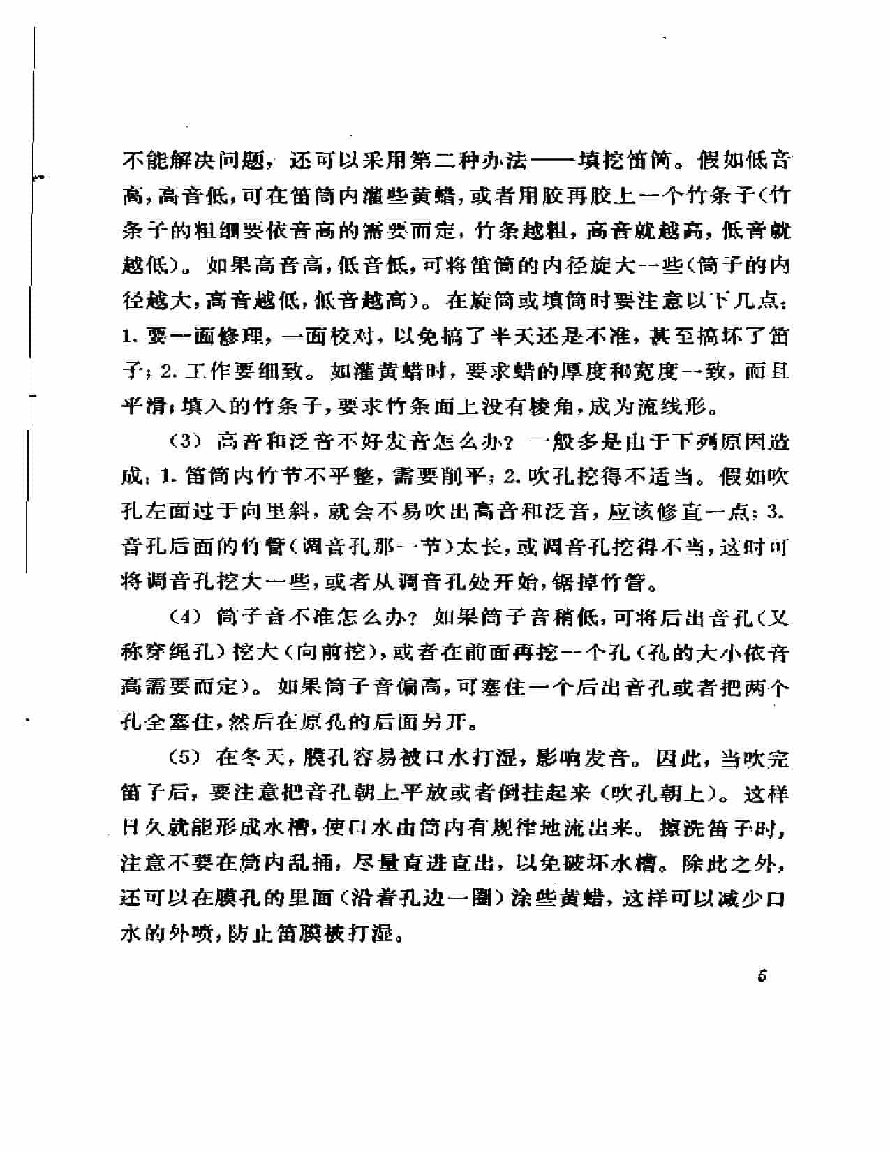 笛子的鉴别、修理、制作和保护_第3张