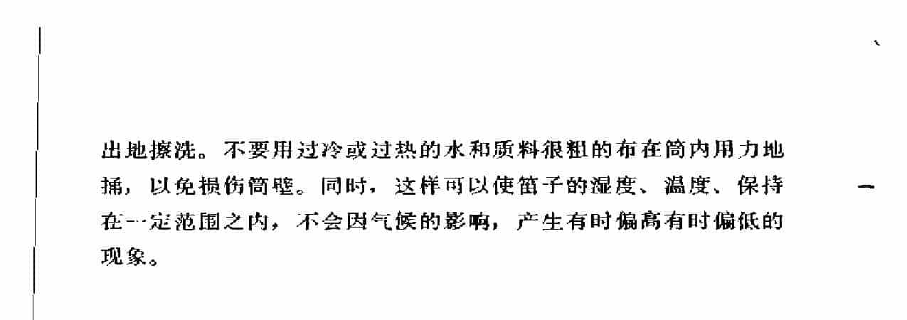 笛子的鉴别、修理、制作和保护_第10张