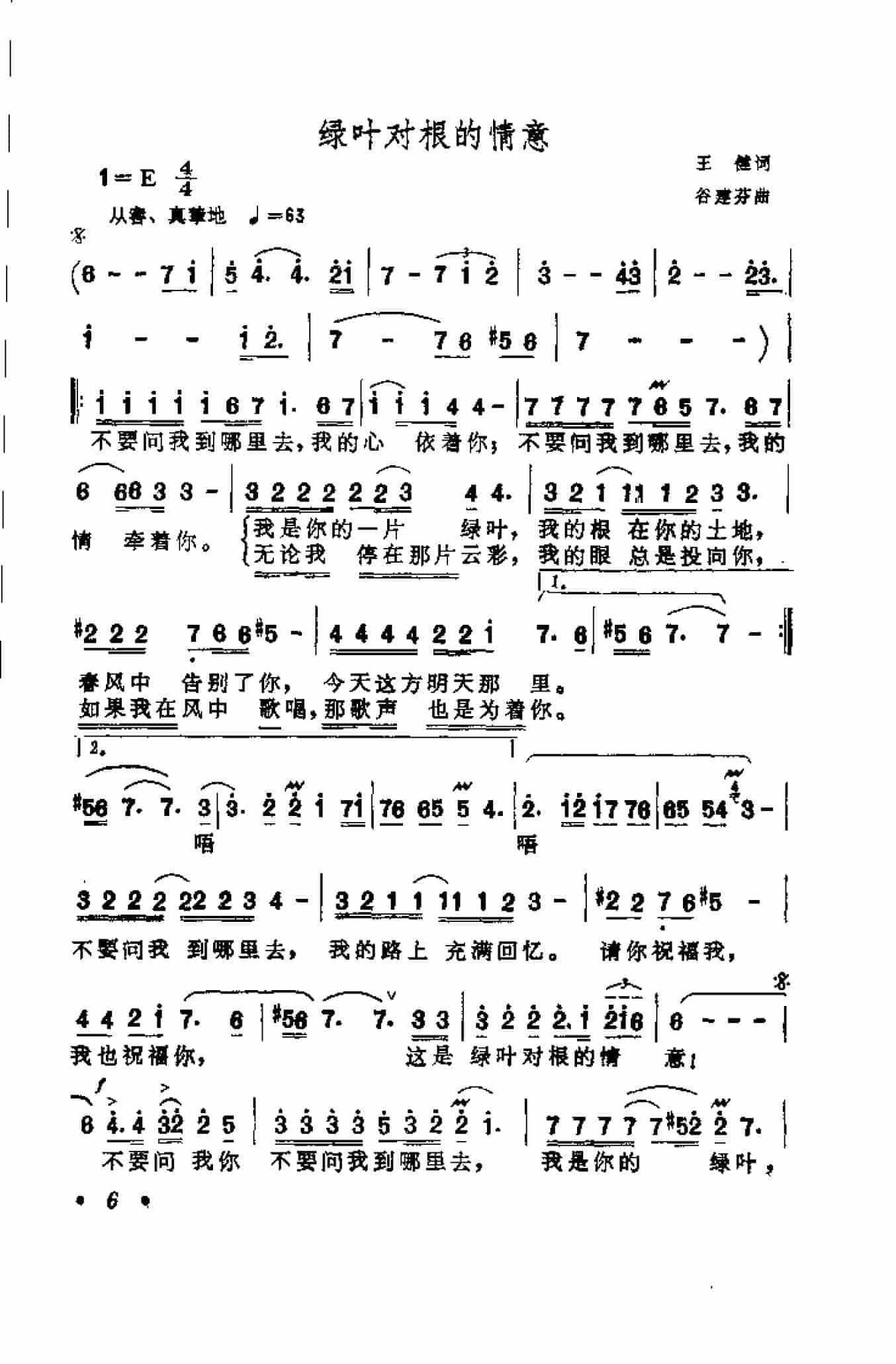 关于祖国的歌谱：绿叶对根的情意_第1张