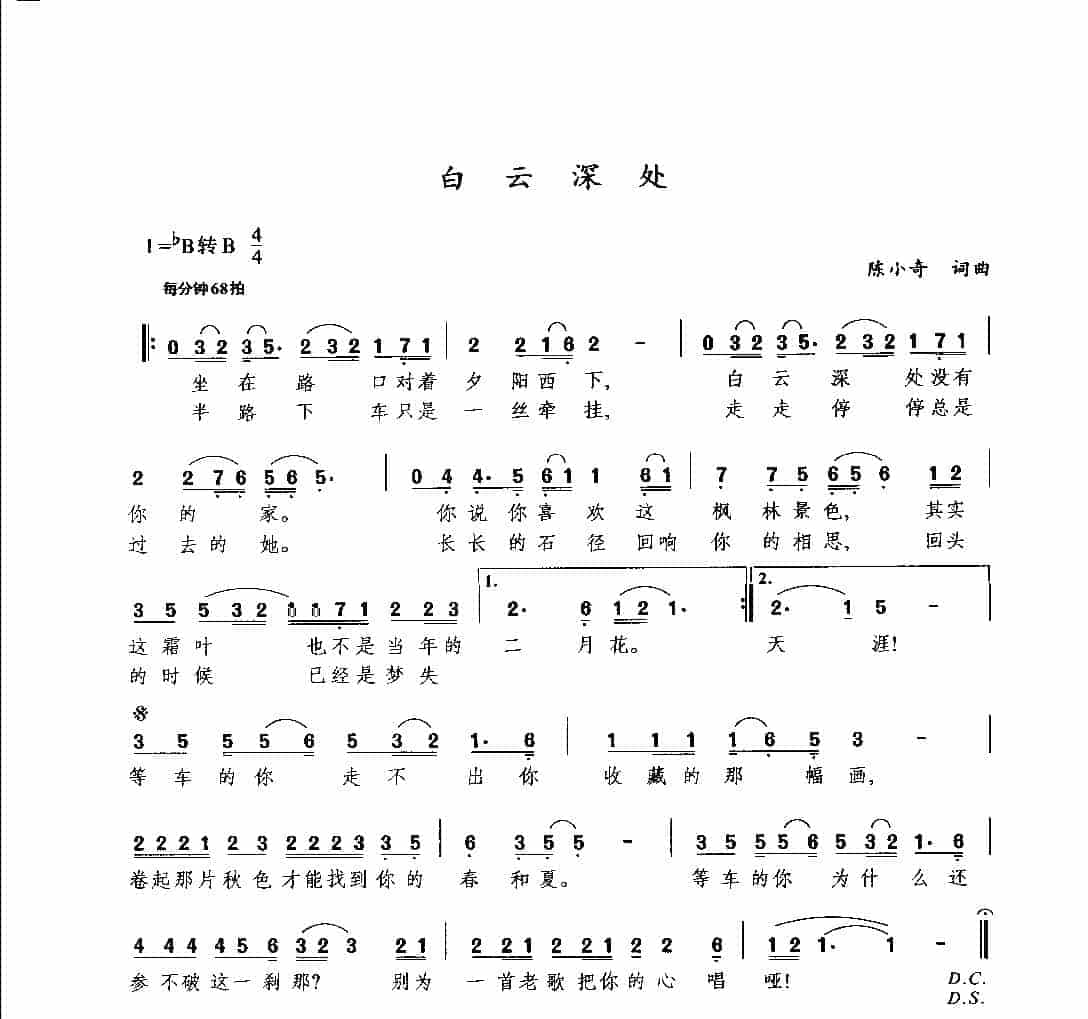 白云深处（陈小奇词曲）_第1张