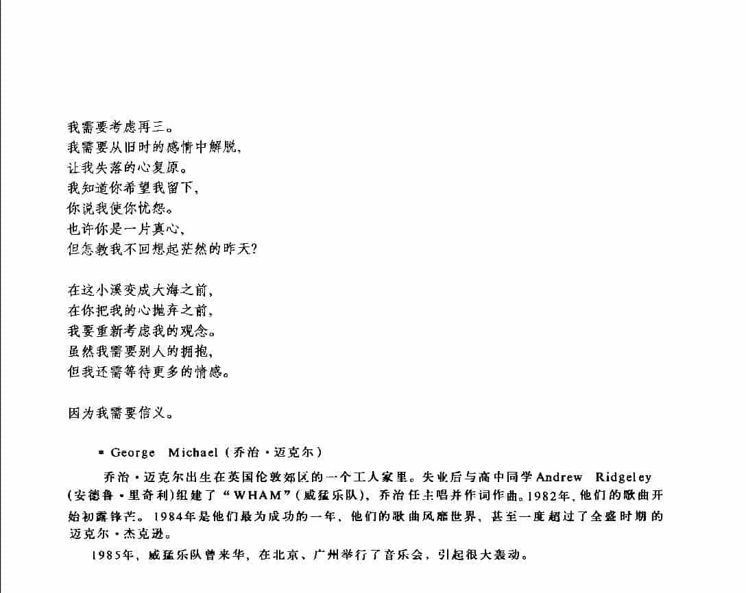 Faith 信义_第3张