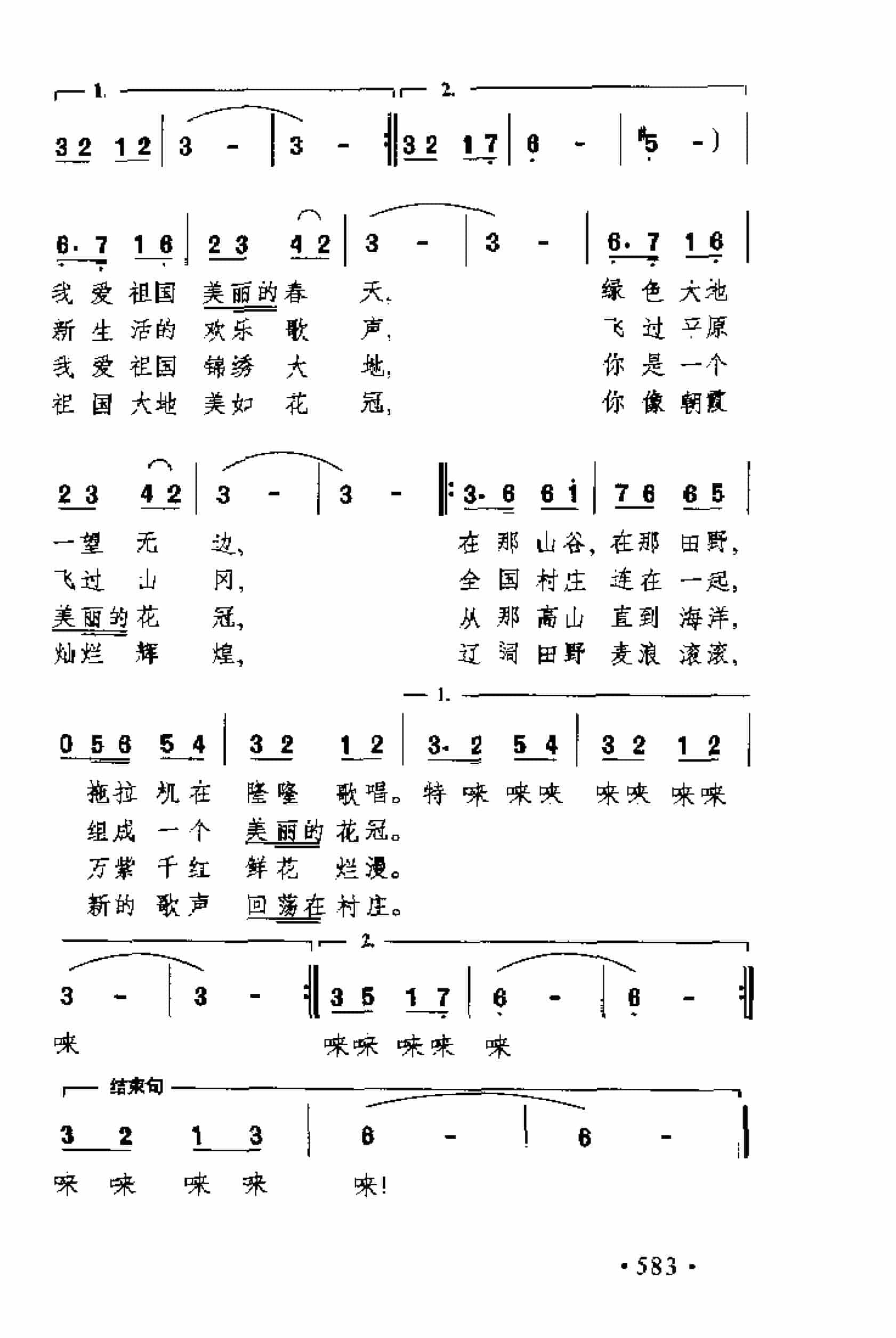 外国民间歌曲简谱：祖国大地美如花冠 罗马尼亚民歌_第2张