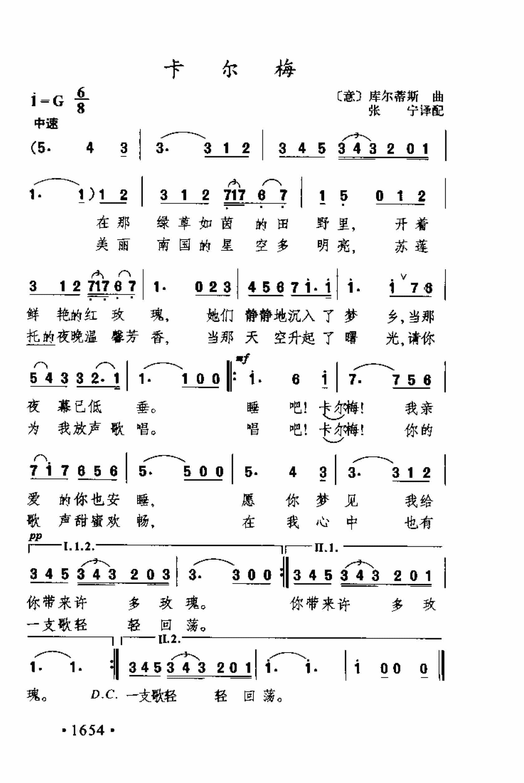 卡尔梅(意)库尔蒂斯曲_第1张