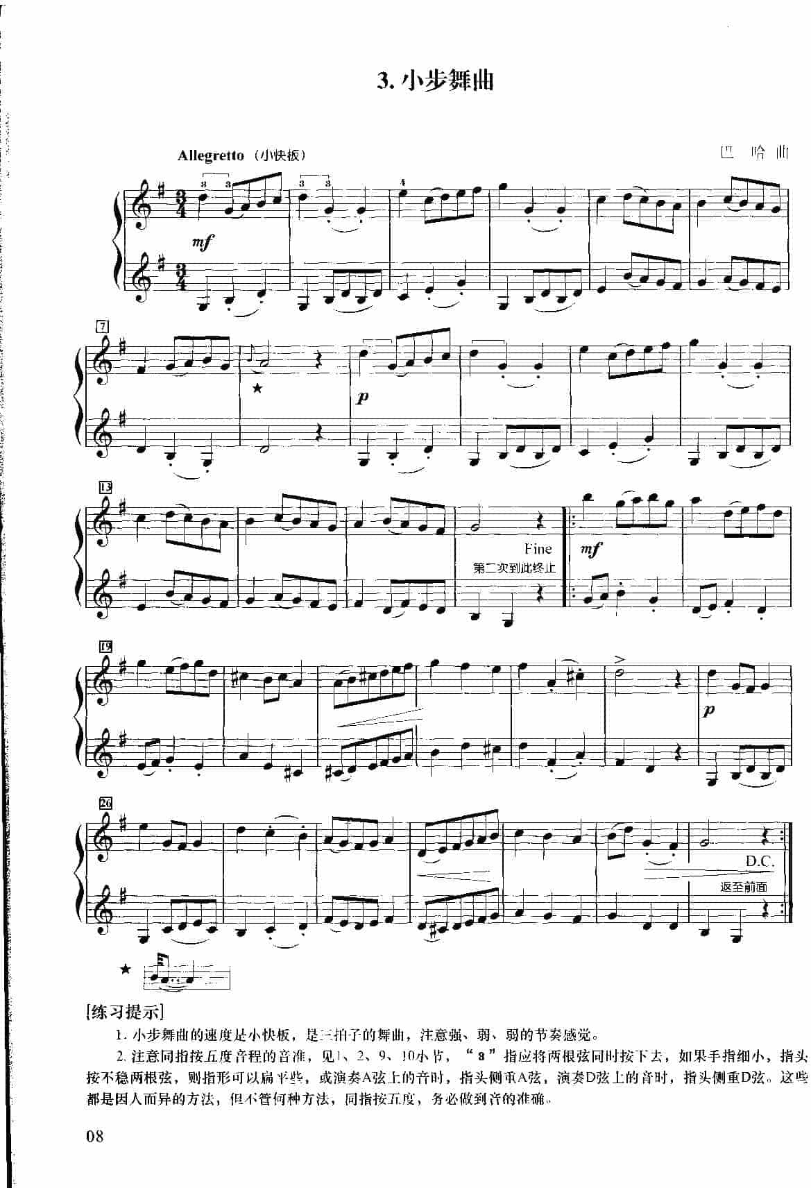 小提琴二重奏曲谱：小步舞曲 巴哈曲 选自《篠崎小提琴教本》初级_第1张
