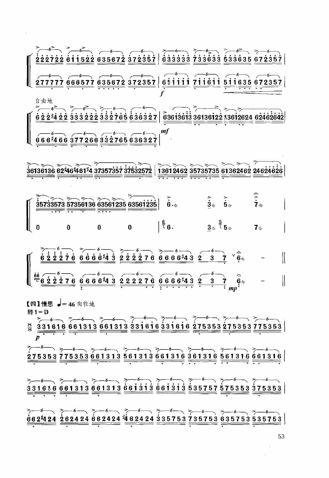 扬琴经典曲目简谱：满乡随想曲 金翎思 刘寒力曲_第6张