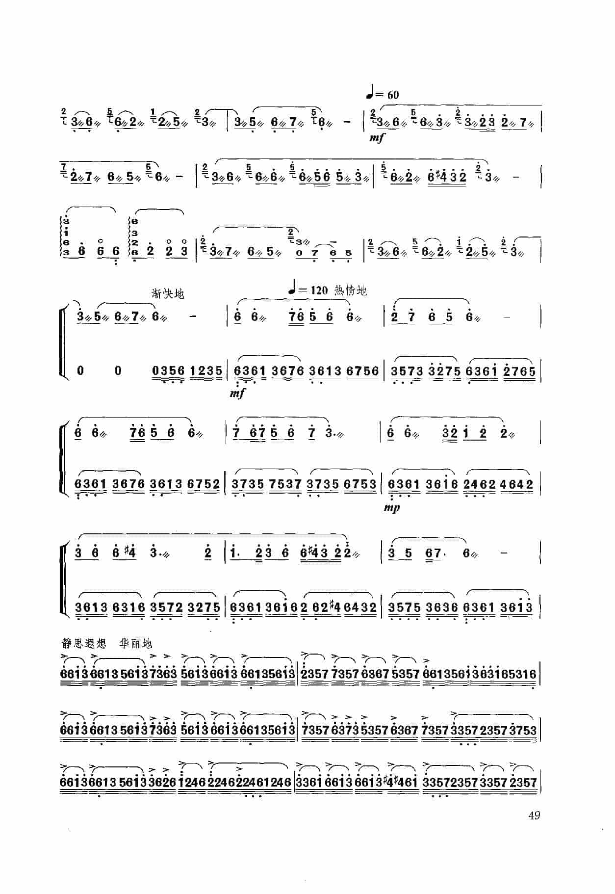 扬琴经典曲目简谱：满乡随想曲 金翎思 刘寒力曲_第2张