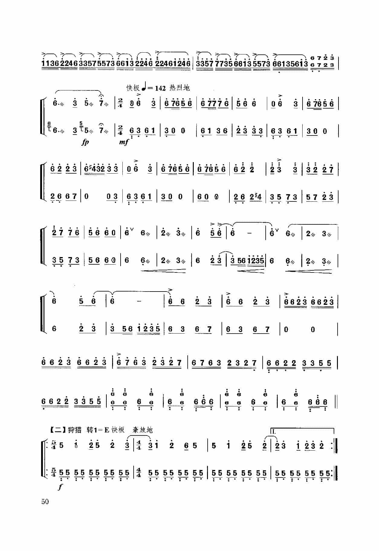 扬琴经典曲目简谱：满乡随想曲 金翎思 刘寒力曲_第3张