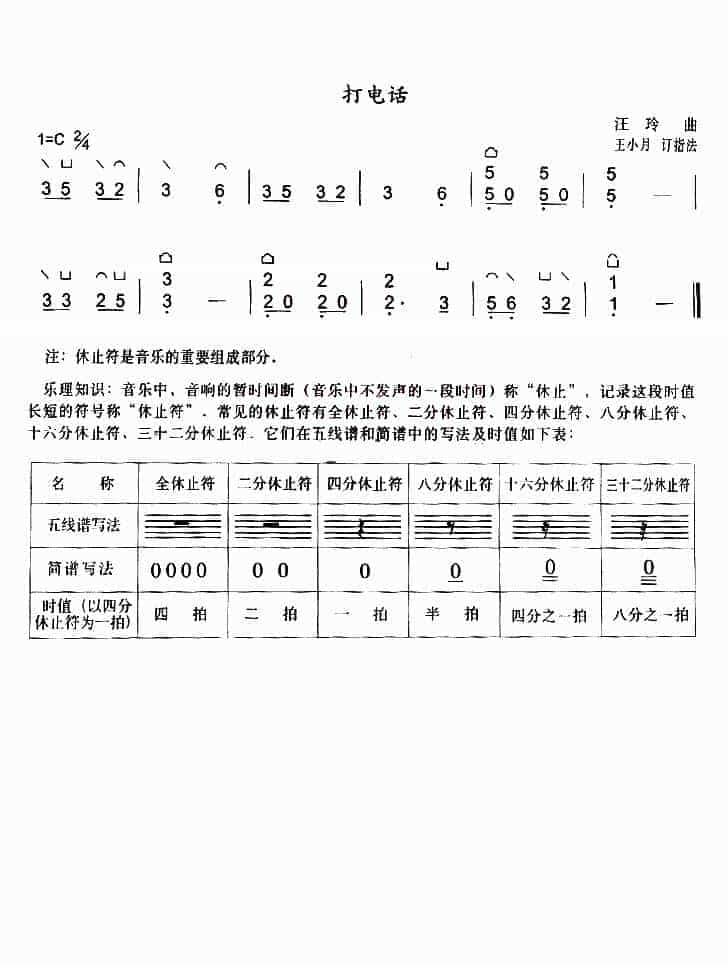 古筝谱【打电话】_第1张