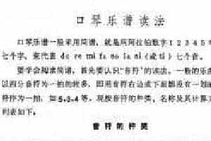 口琴简谱读法
