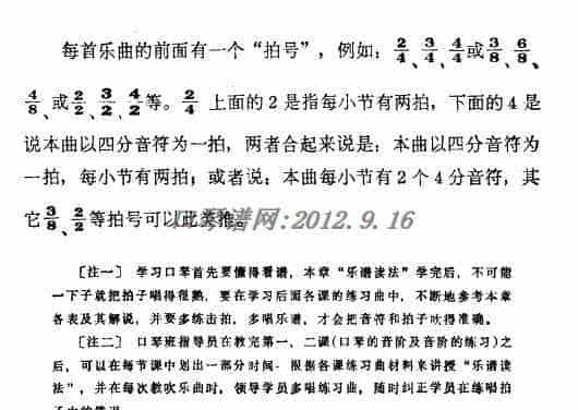 口琴简谱读法_第3张