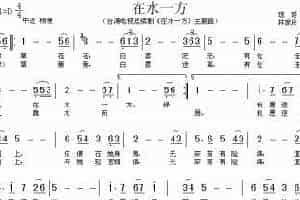 高清精品12孔陶笛曲谱：在水一方 带歌词