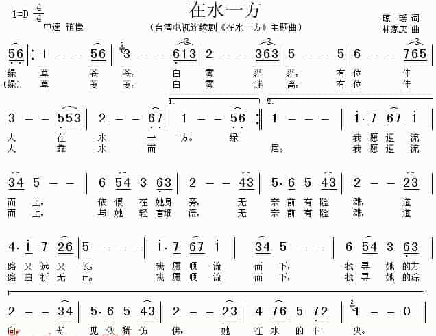 高清精品12孔陶笛曲谱：在水一方 带歌词_第1张