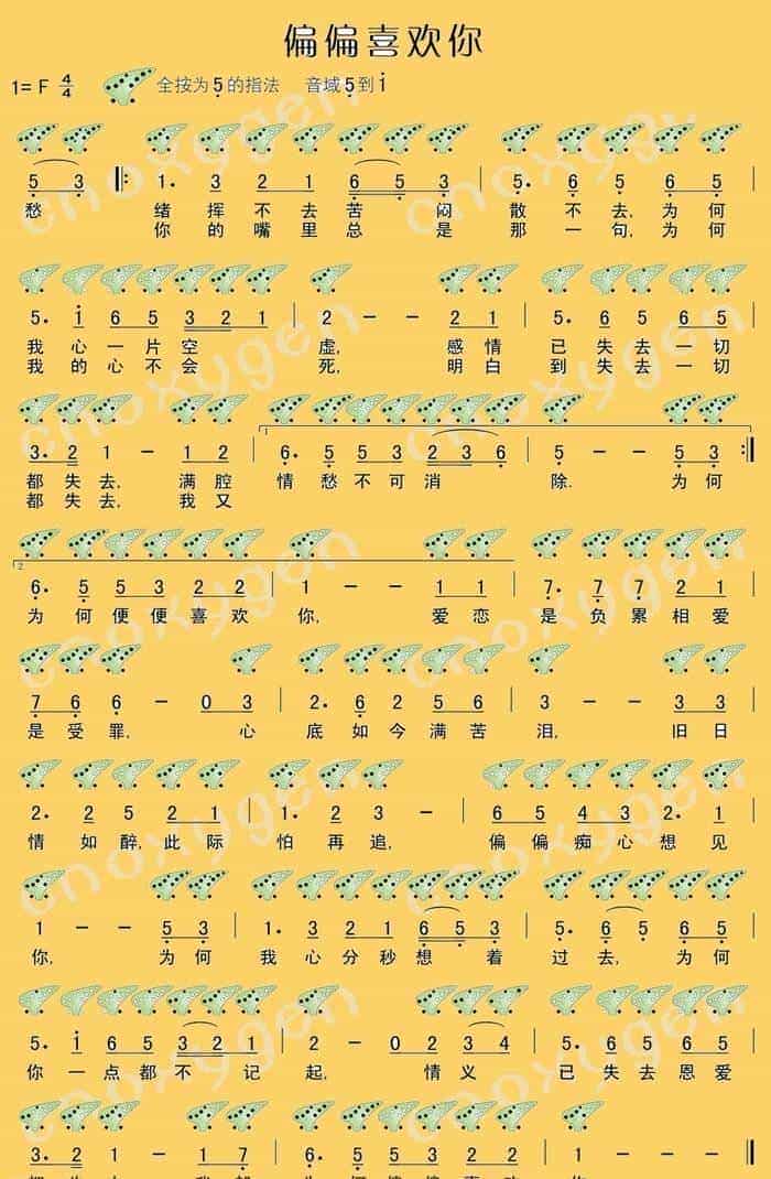 十二孔陶笛曲谱 偏偏喜欢你_第1张