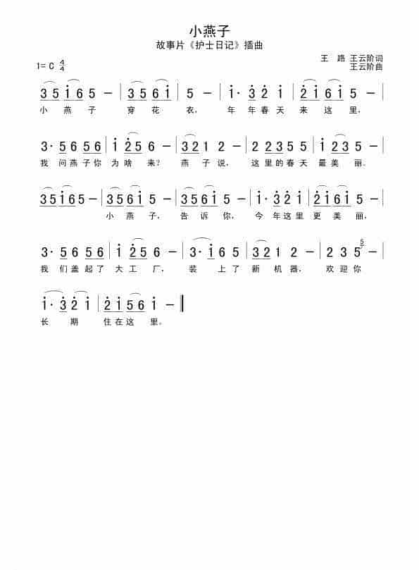 高清精品12孔陶笛曲谱：小燕子 带歌词_第1张