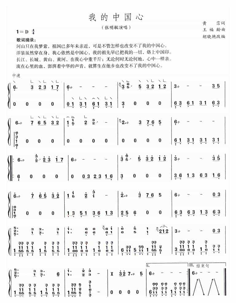 古筝谱【我的中国心】_第1张