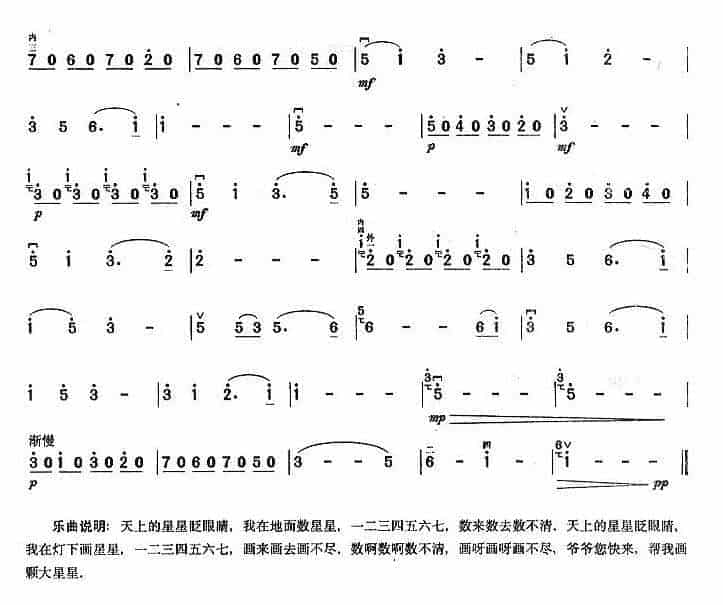 二胡曲谱：数星星_第2张