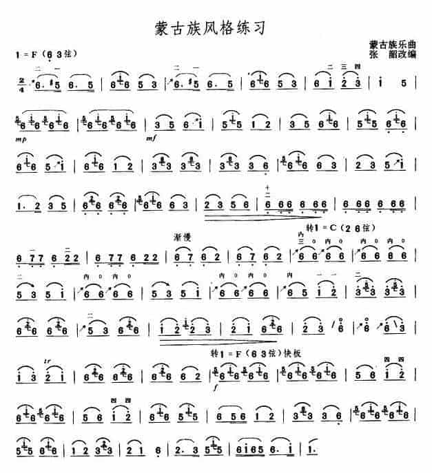 二胡曲谱：蒙古族风格练习_第1张