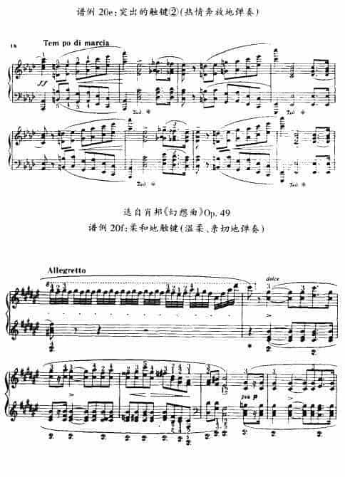 各种钢琴触键方法_第4张