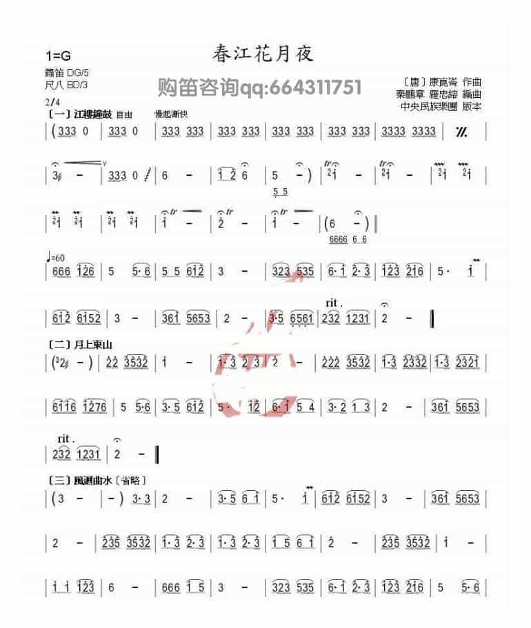 春江花月夜_第1张