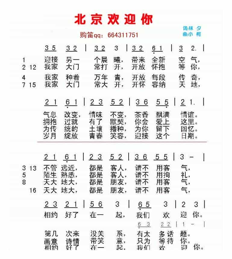 北京欢迎你_第1张