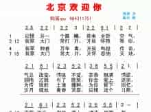 北京欢迎你