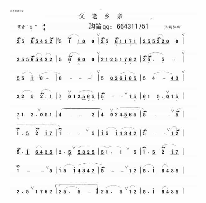 笛子曲谱-父老乡亲_第1张