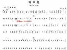 简单爱