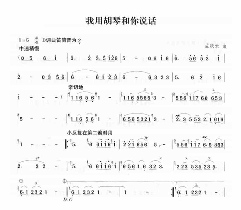 我用胡琴和你说话（笛子曲谱）_第1张