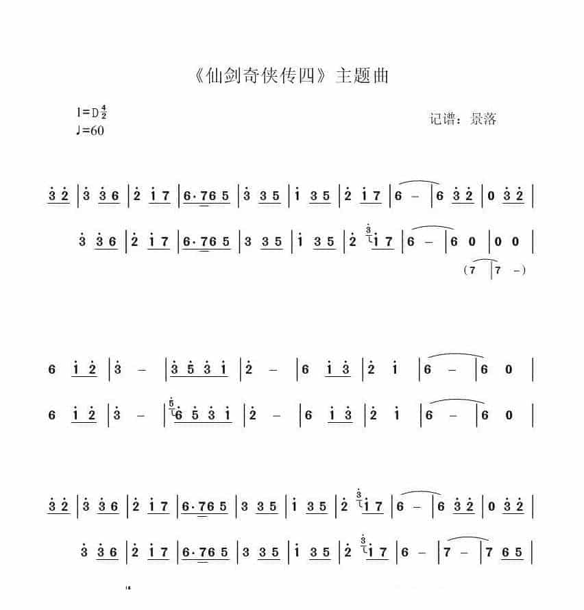 回梦游仙_第1张
