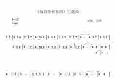 回梦游仙